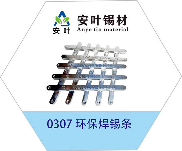 安徽0307环保焊锡条