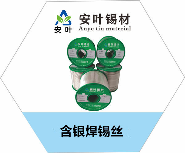 安徽含银3锡丝