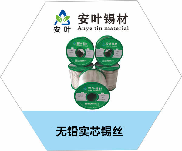 安徽无铅实芯锡丝