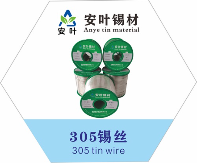 安徽305锡丝