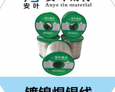 安徽无铅镀镍焊锡线