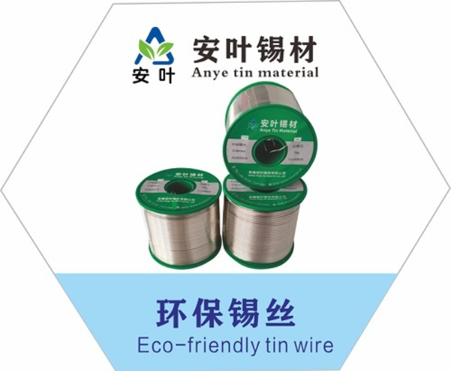 安徽环保树脂型焊锡丝