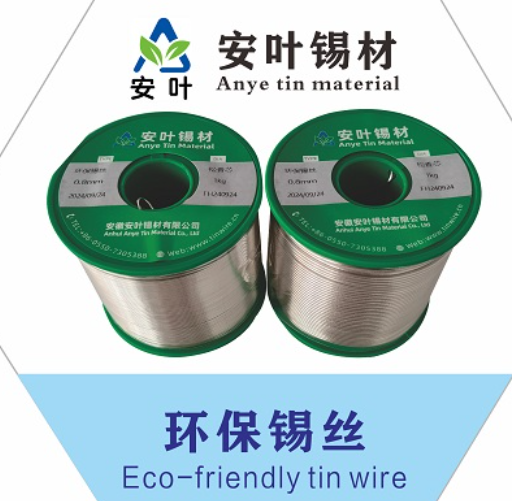 安徽Sn99Ag0.3Cu0.7环保焊锡线