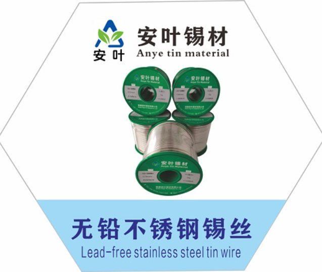 安徽环保焊不锈钢锡丝