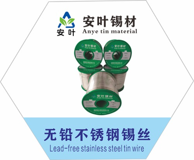 安徽无铅不锈钢焊锡丝