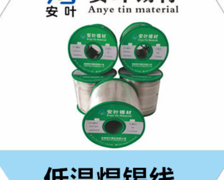 安徽环保低温锡线