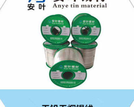安徽无铅无烟锡线