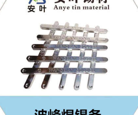 安徽波峰焊锡条（内销）