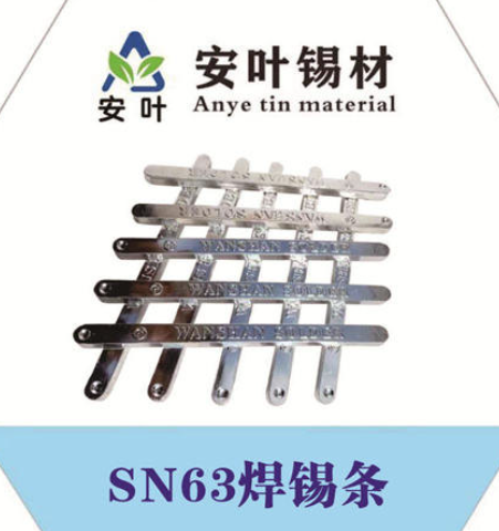安徽焊锡条
