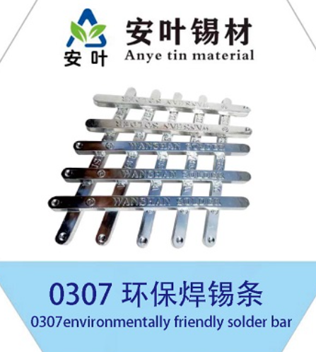 安徽0307锡条