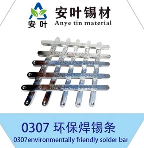 安徽0307环保焊锡条