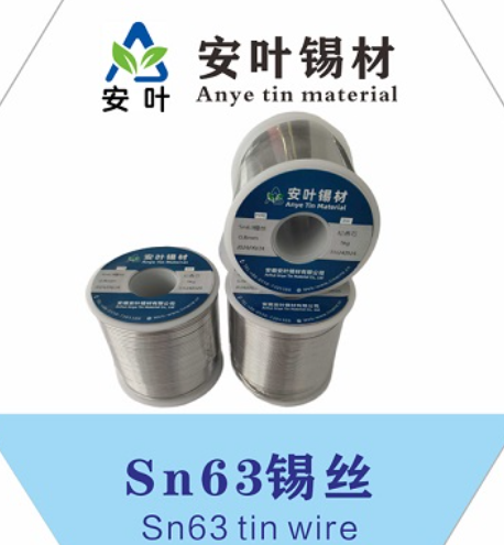 安徽sn63pbA锡线
